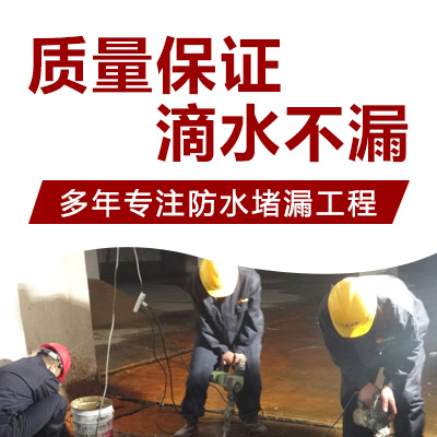 拖市镇防水堵漏工程
